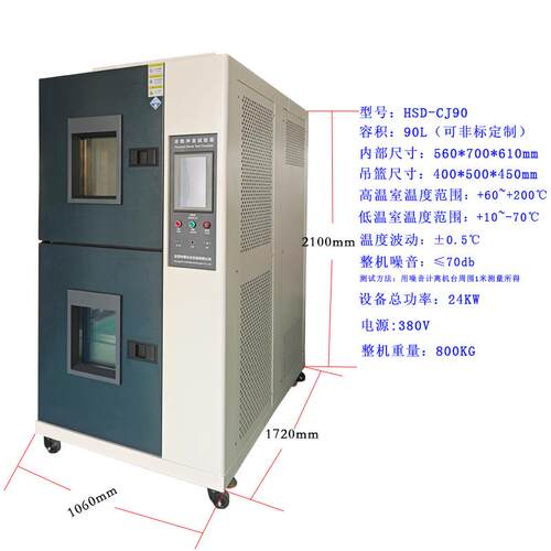 东莞节低能型高冷热温冲击试验箱两箱LED快速温变HSDF-CJ9老 化冲