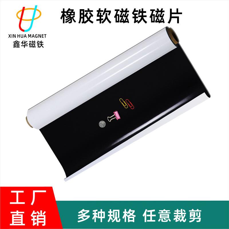 深圳现货学校磁底广告磁性底材软磁铁粉胶铁性材料幼儿园白板磁底