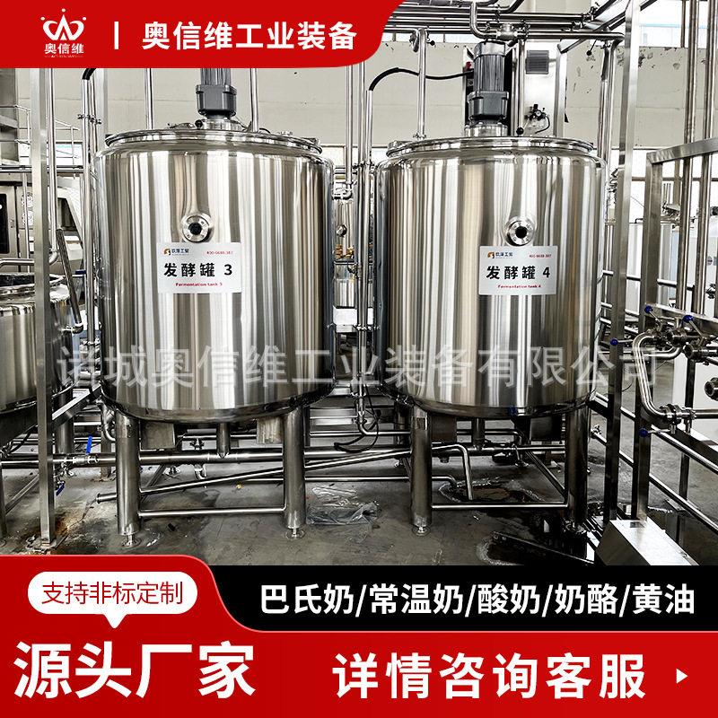 全自动乳酪奶酪生产线乳品脱脂生产机器黄油搅拌加工设备