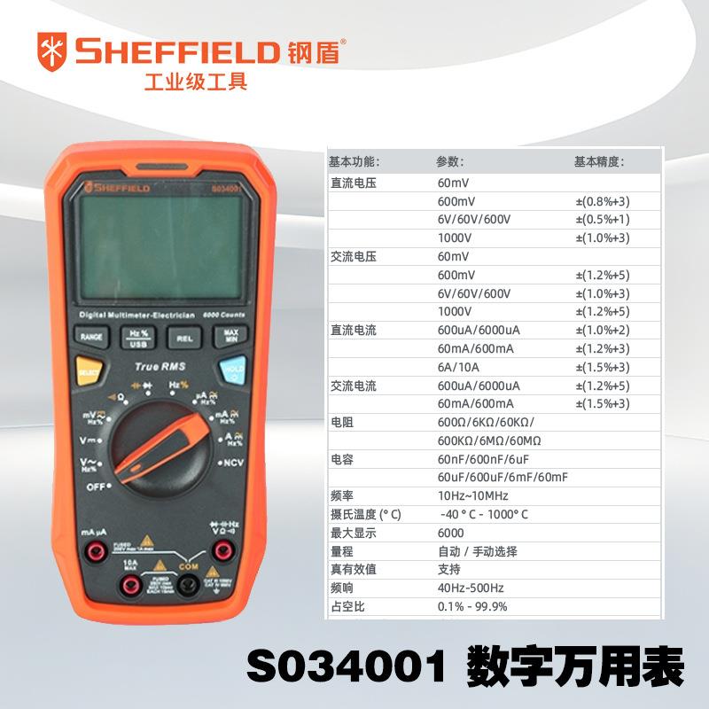 钢盾工具自动量程袖珍数显万用表电流电压高精度迷你数字万用表