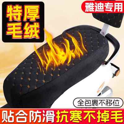 冬季雅迪电动车坐垫套专用加毛绒加厚软秋冬天加大号尺寸保暖座套