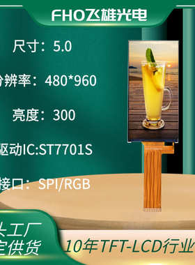 5.0寸tft-lcd液晶屏480*960显示屏ST7701SN全视角数码工控仪表