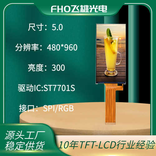 5.0寸tft-lcd液晶屏480*960显示屏ST7701SN全视角数码工控仪表