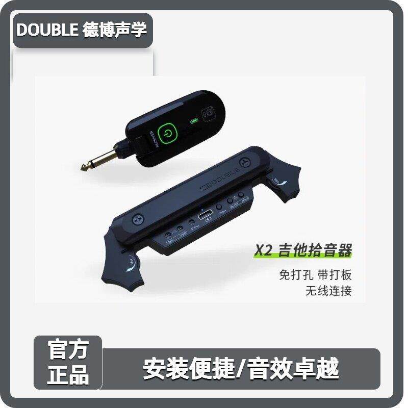 Double德博X2吉他拾音器免钻孔民谣电箱乐器录音无线专用X0木吉它