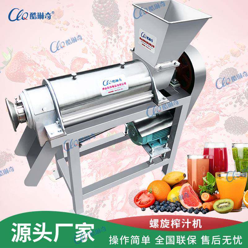 A多功能大型榨汁机 水果泥猴桃草莓大蒜洋葱榨汁过滤设备零售切片