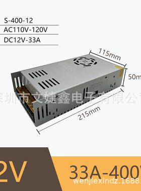 220V转12V直流开关电源 12V33A400W LED电源 展柜供电足功率
