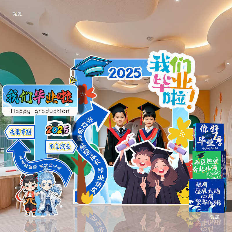我们毕业啦场景氛围布置装饰小学幼儿园教室打卡拍照背景相框板,节庆用品/礼品,吊顶纱幔,淘宝优惠券,粉丝福利购,淘宝优惠卷