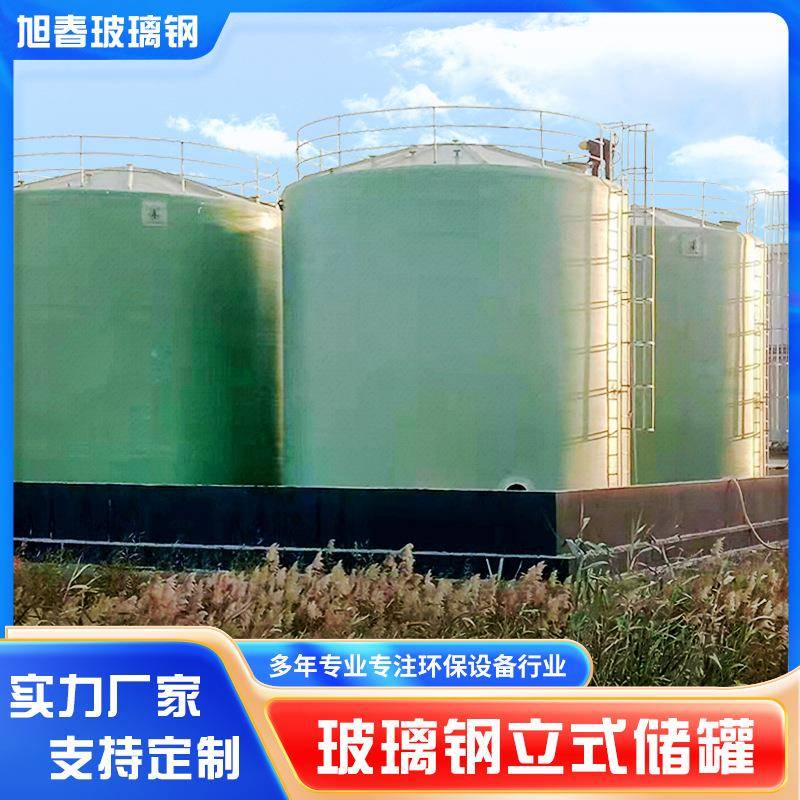 大型商用玻璃钢储罐立卧式油罐水箱硫酸盐酸罐次氯酸钠罐消防水罐