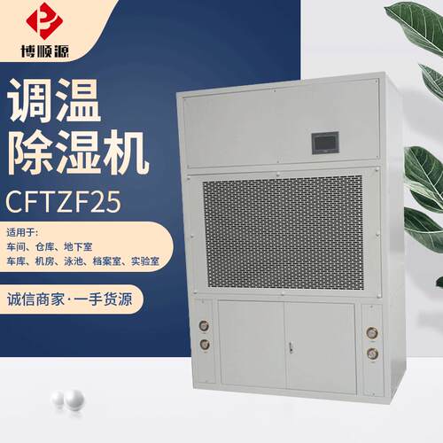 厂家供应 工业除湿机 调温除湿机 仓储大型除湿机 恒温除湿机