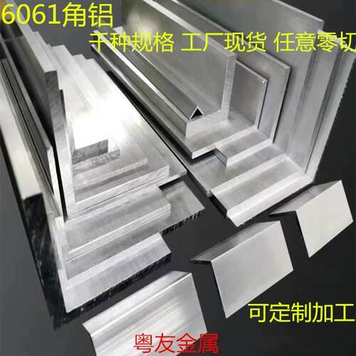 6061角铝厚5 10 15 20角铝50*60*80*100*120*150*200角铝加工零切