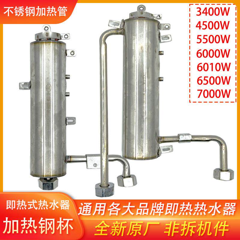 全新维修即热式电热水器不锈钢5500瓦发热体7000W加热管6000W配件