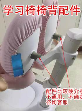 儿童学习椅椅背配件适用黑白替代椅子靠背加固连接件硬质材料