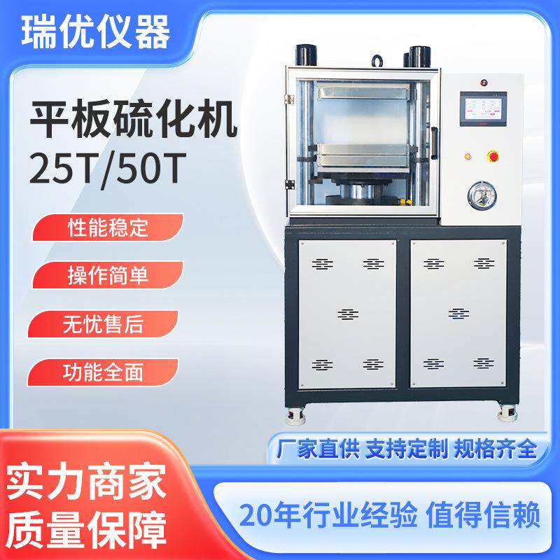 厂家现货供应橡胶平板硫化机实验室小型手动全自动塑料硫化试验机