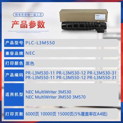 适用NEC 3M530粉盒MultiWriter3M550墨盒3M570碳粉匣PR-L3M550-12