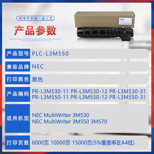 适用NEC 3M530粉盒MultiWriter3M550墨盒3M570碳粉匣PR-L3M550-12