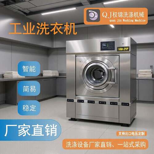 广州商业25公斤洗衣机毛巾床单工作服洗涤设备洗衣房水洗机全自动