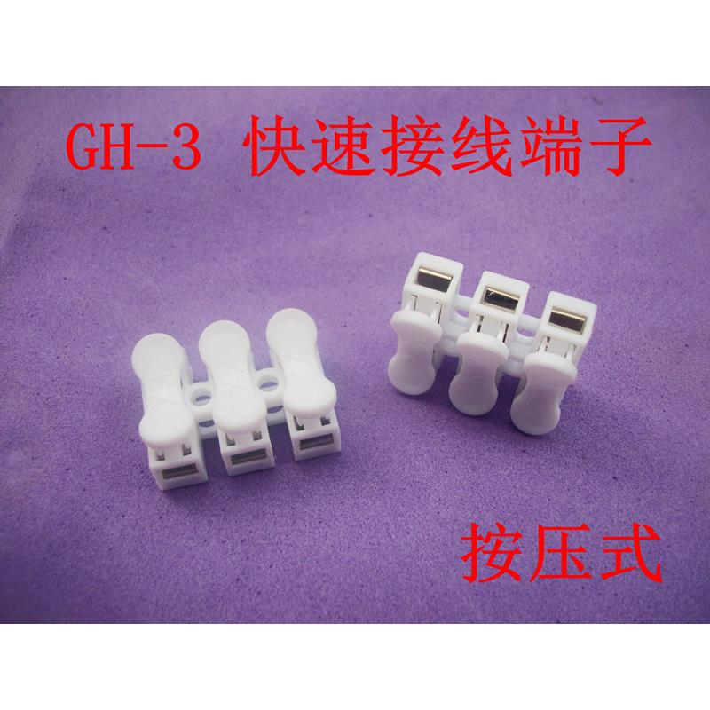 阻燃三位接线柱CH-3 端子台ch-3按压式快速接线端子3p