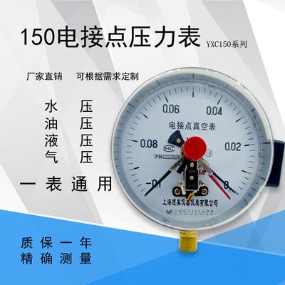 真空表 YXC150 30VA 自动控制水泵压力表 磁助式电接点压力表