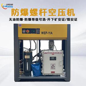 屹邦防爆螺杆空压机7.5kw大型BT4CT4等级整机防爆煤安矿安证厂价