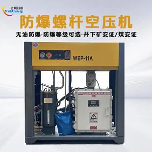 屹邦防爆螺杆空压机7.5kw大型BT4CT4等级整机防爆煤安矿安证厂价