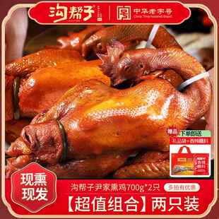 沟帮子熏鸡正宗尹家老式沟帮子烧鸡扒鸡特产烟熏熟食鸡特产两只装