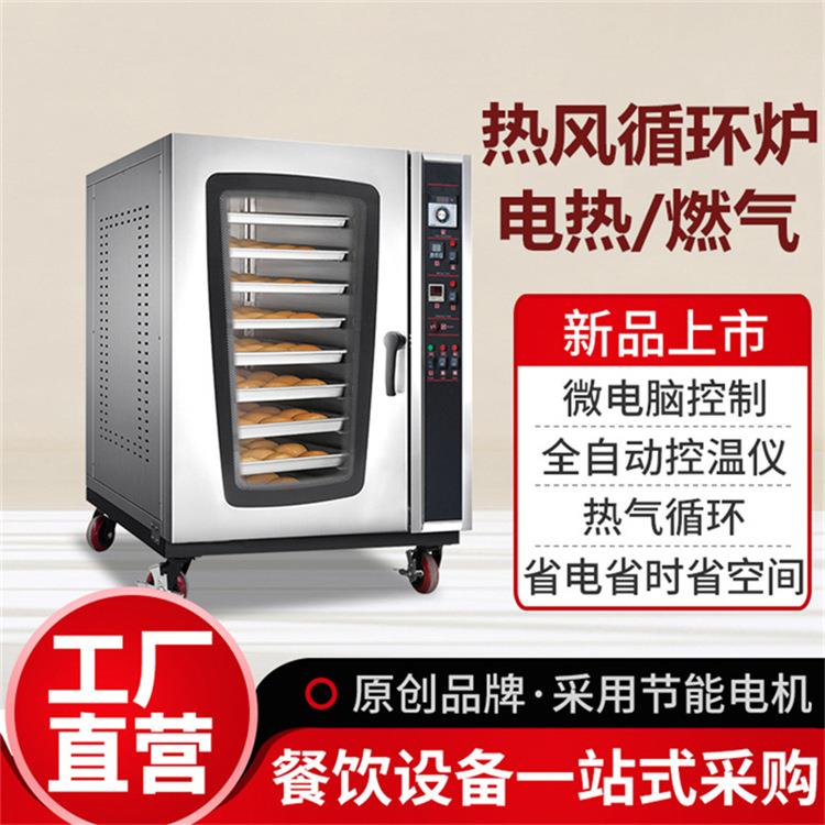 电热热风烤箱8盘风循环电烘炉面包烤箱电烤炉商用电烤箱