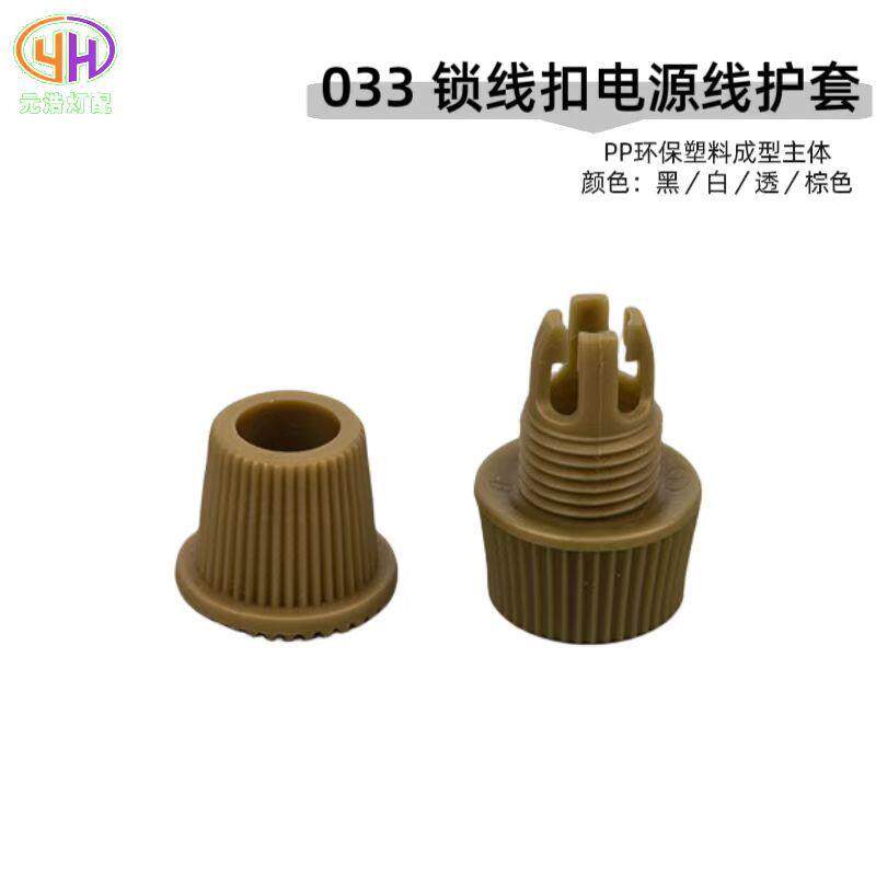 厂家固现货033锁线扣防拉源线扣护套塑料锁线器定电033锁线接源电