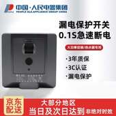 人民电器漏电保护开关86型大功率开关空调插座大功率电热器开关2P