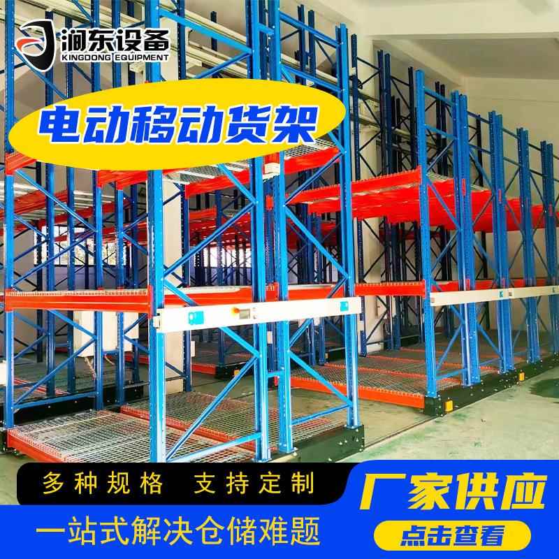 电动移动货架仓库重型货架工业食品饮料轨道货架仓库置物架