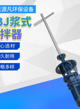 厂家JBJ浆式搅拌器 立式高低速折浆式潜水搅拌器污水处理设备