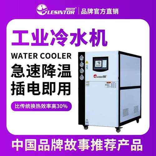 工业冷水机3H8P风冷式制冷机5匹注塑机吹塑吸塑冻水机小型制冷机