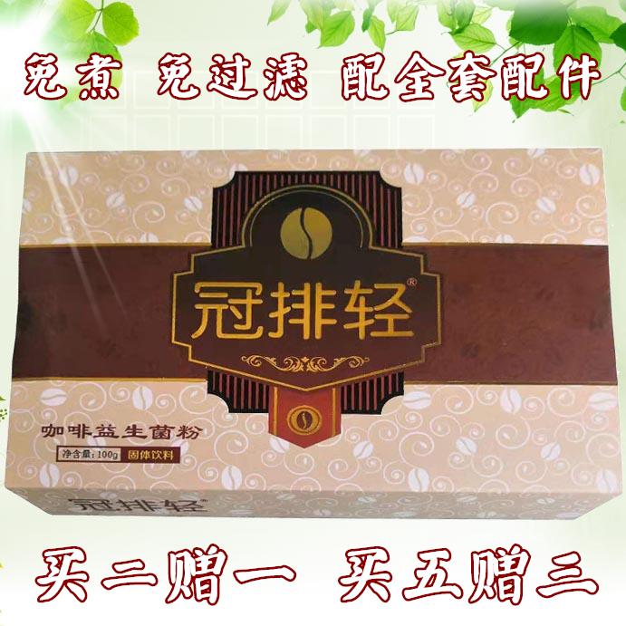冠排轻灌肠咖啡益生菌粉套餐套装肠排液葛森免煮免过滤家用