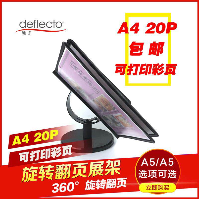 迪多A4 20面翻页旋转台卡桌面压克力宣传展示资料架 传单架包邮