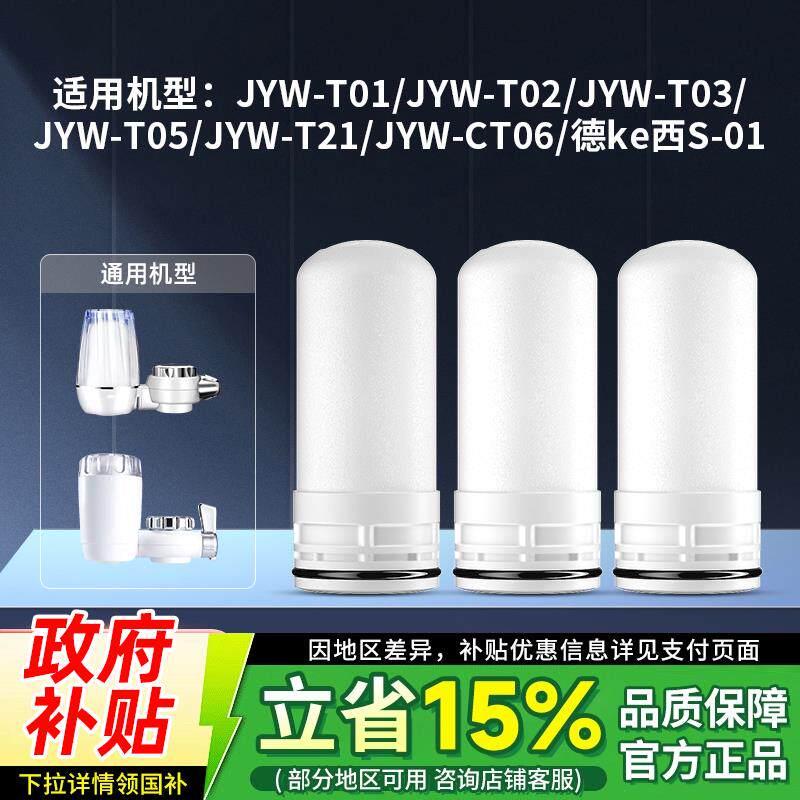 适用九阳德克西净水器滤芯厨房龙头过滤器陶瓷除氯JYW-T01配件