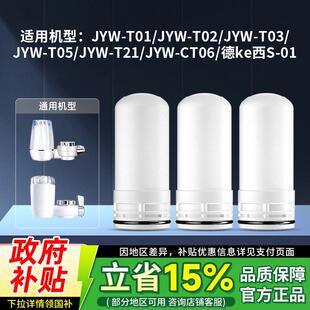 适用九阳德克西净水器滤芯厨房龙头过滤器陶瓷除氯JYW-T01配件