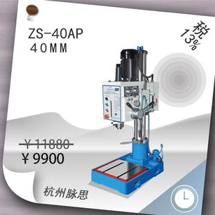 40AP钻攻两用机 浙江杭湖钻床ZS 含税13%