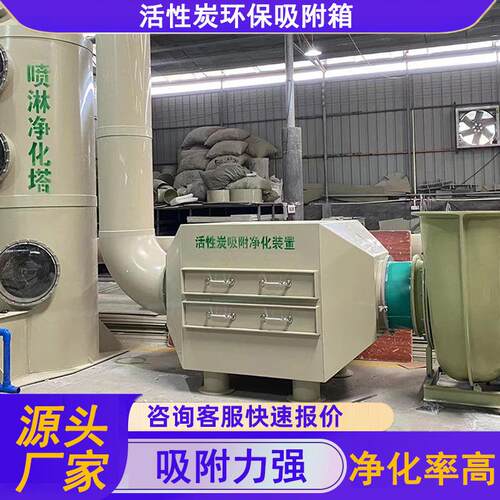 pp活性炭吸附箱实验室通风净化装置干式过滤箱酸雾净化器除臭系统