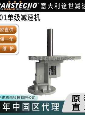 transtecno诠世蜗轮蜗杆减速机PU01畜牧业减速器高硬度免维护厂销