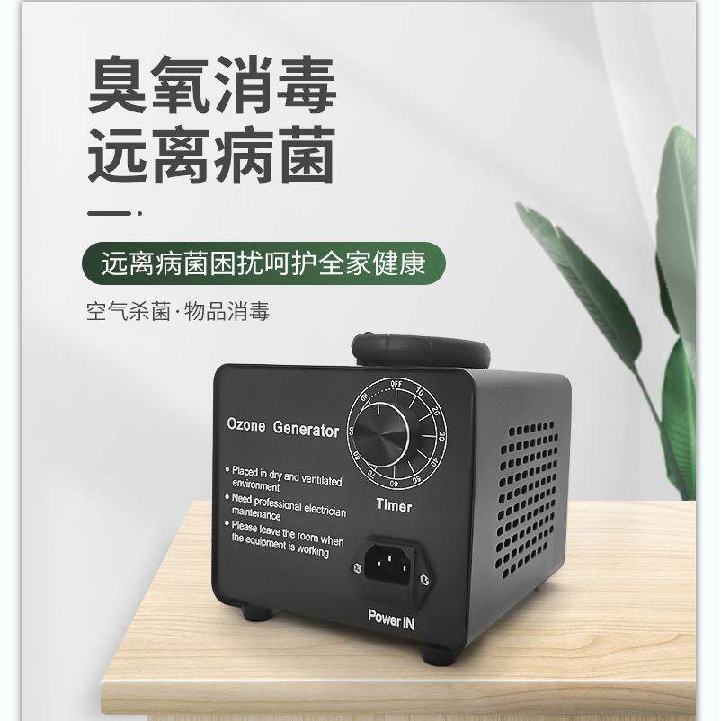 小型臭氧消毒机空间杀菌消毒除异味甲醛臭氧机跨境家用臭氧发生器