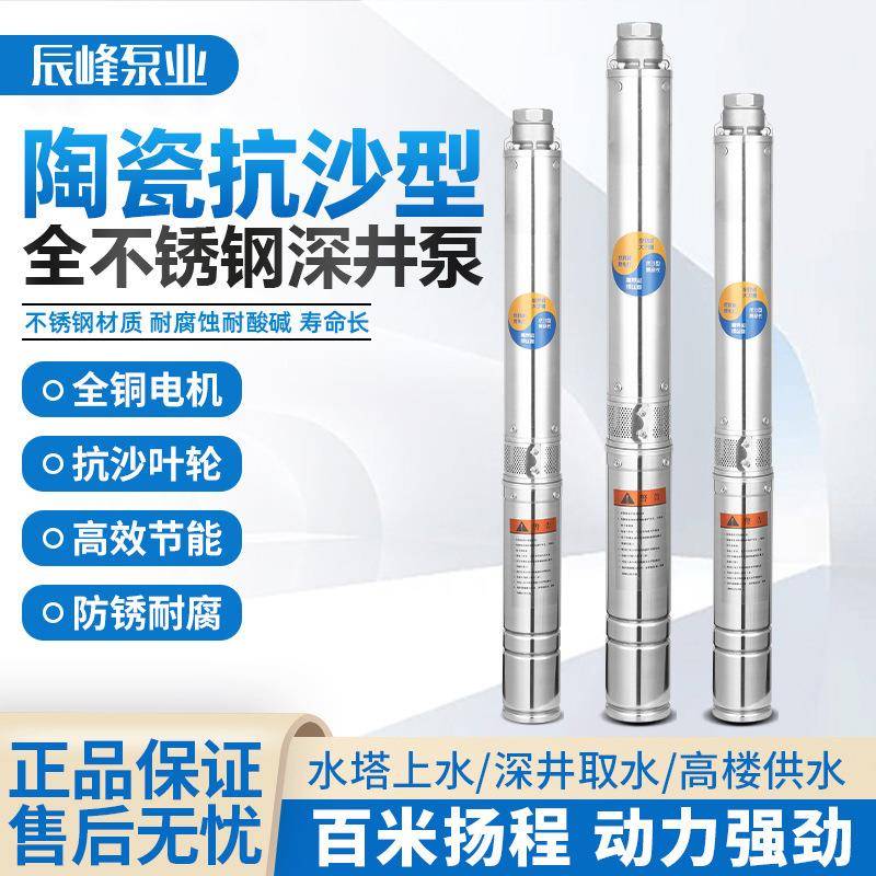 不锈钢深井泵潜水泵高扬程大流量三相380v农用灌溉抽水机电动抽水