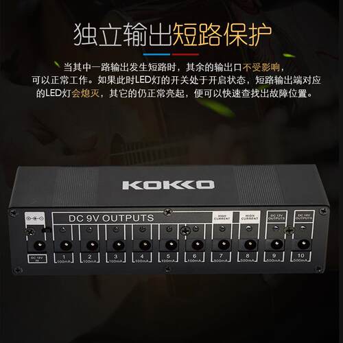 KOKKO效果器电源 单块电路一拖10路输出18v9伏12多路电吉他板配件