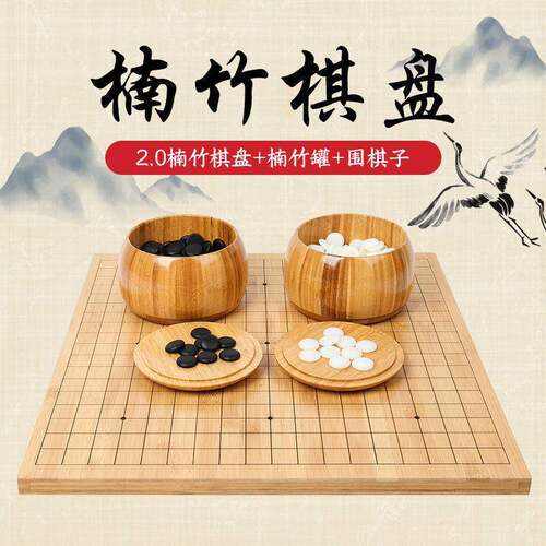 围棋棋盘套装19路学生成人五子棋二合一楠竹木质中国象棋双面