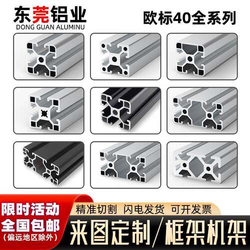 欧标工业铝型材4040铝型材框架自动化设备流水线架4080铝合金型材