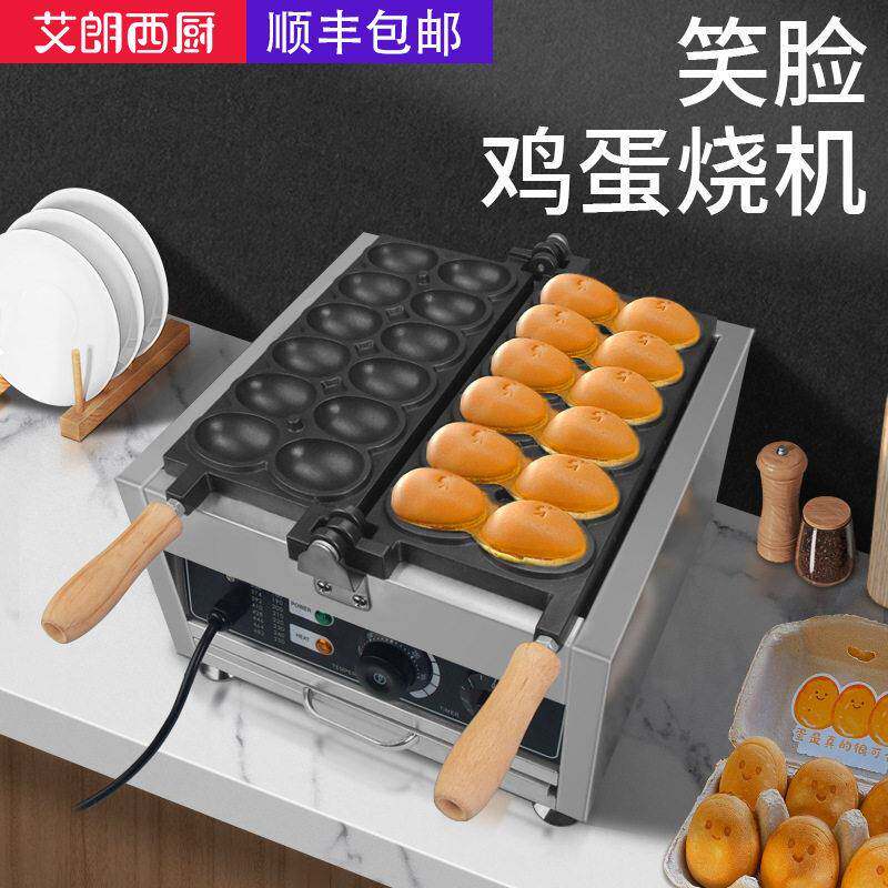 网红电热笑脸鸡蛋仔商用多功能烤饼机蛋饼机微笑鸡蛋仔机