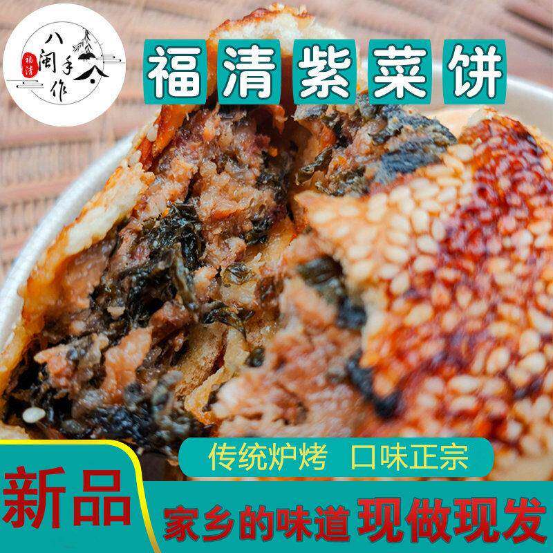 新疆包邮包邮 真空包装 福建福清东张紫菜饼光饼肉光饼香酥芝麻饼