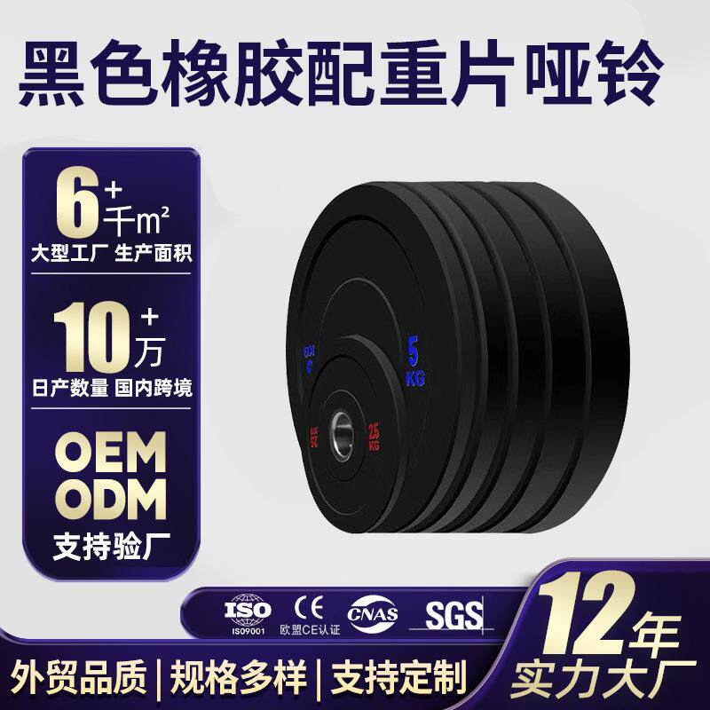 竞技黑色全橡胶配重片哑铃深蹲举重杠铃片高弹健身房家用男士