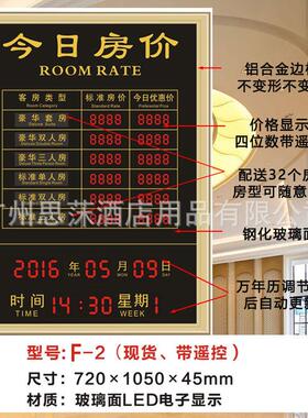 电子房价牌今日房价宾馆价格表LED价目表民宿价格牌金价牌显示牌