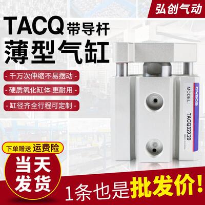 TACQ薄型气缸三轴三杆带导杆12/16/20/25/32/40/50/63-80x10x15-S