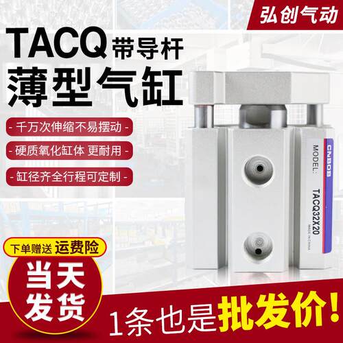 TACQ薄型气缸三轴三杆带导杆12/16/20/25/32/40/50/63-80x10x15-S