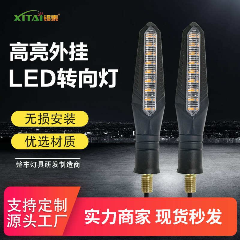 指示信流水号灯led转向灯电动车日条形行双色跑马灯12v摩托车一字